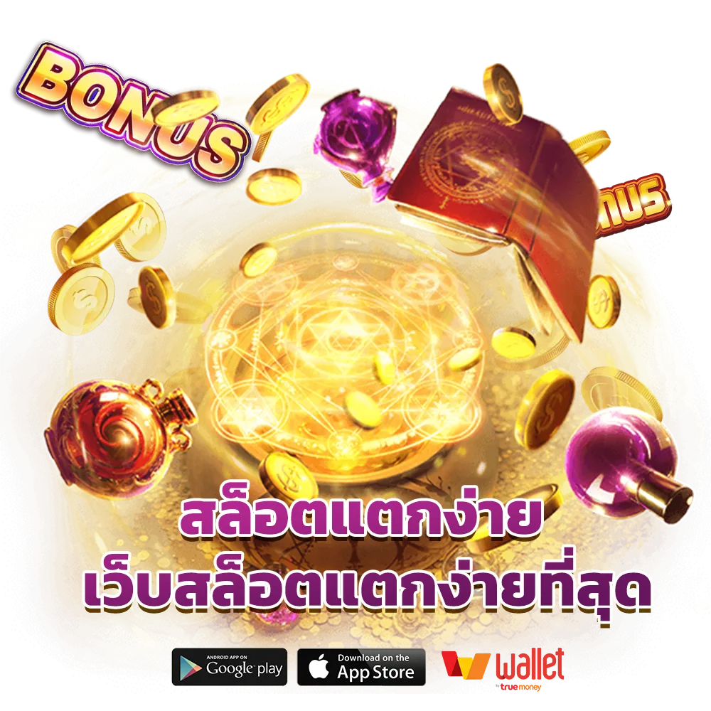 แนะนําเว็บสล็อต เว็บตรงแตกง่าย